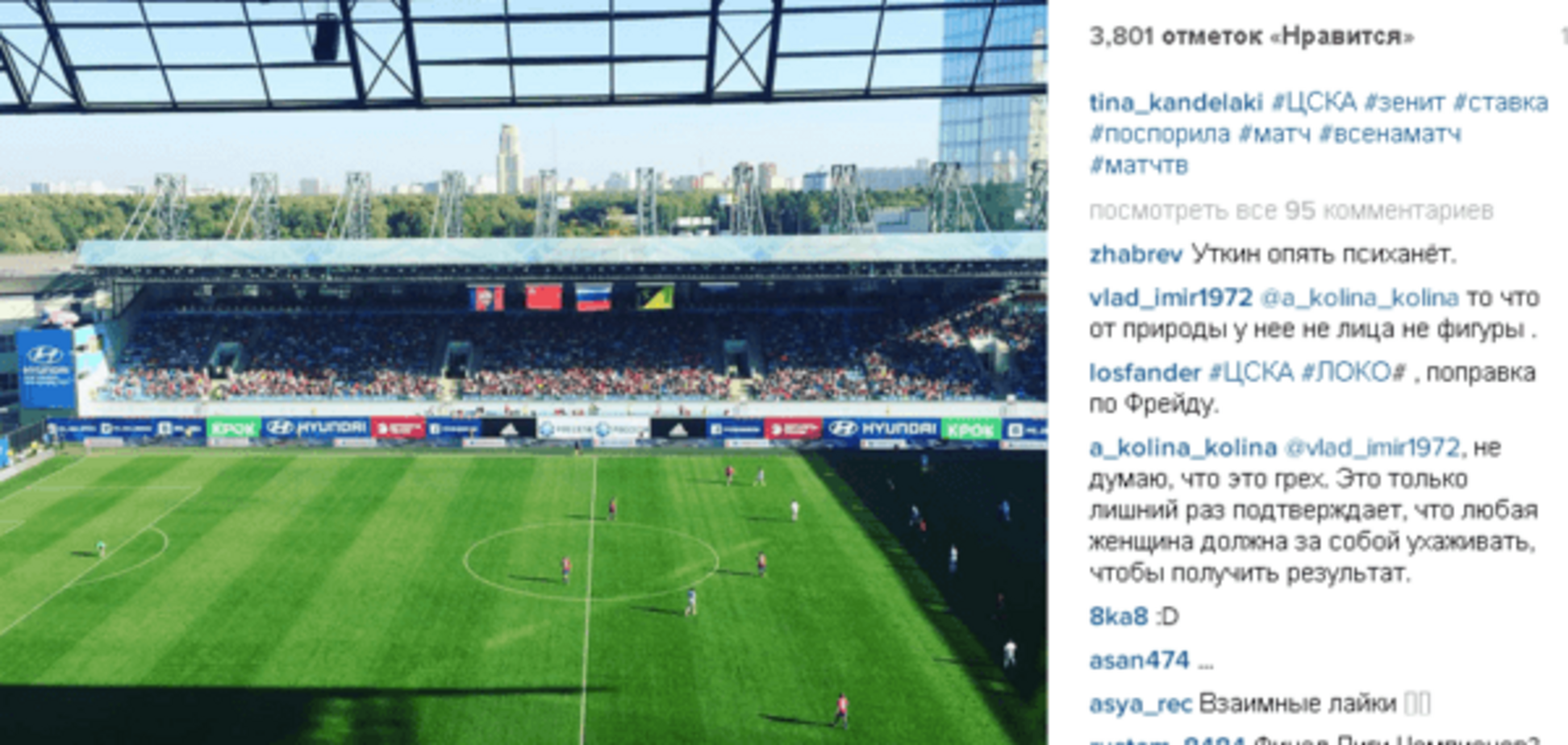 Тіна Канделакі зганьбилася під час футбольного матчу в Росії