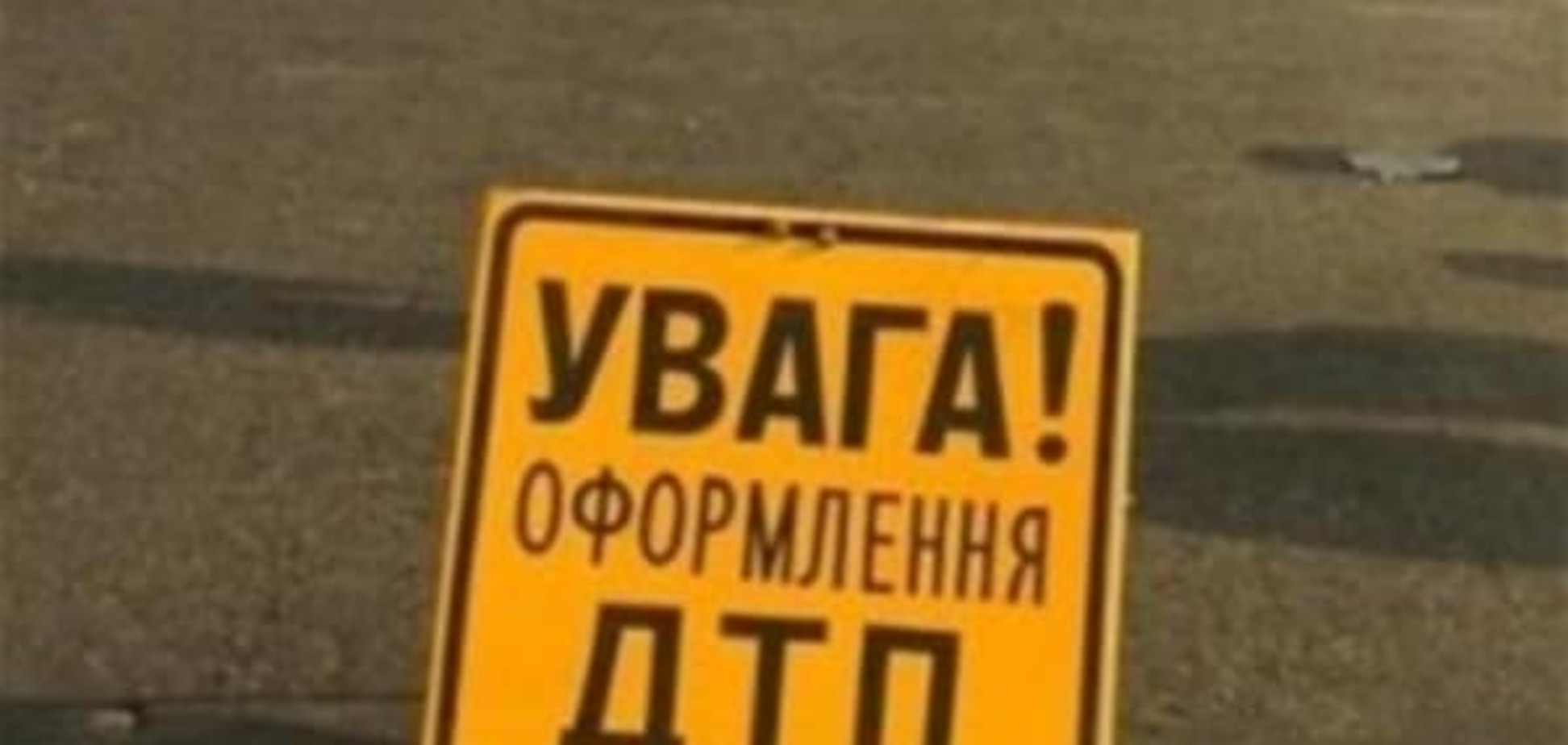 В Киеве в ДТП попал автомобиль с семьей и маршрутка 