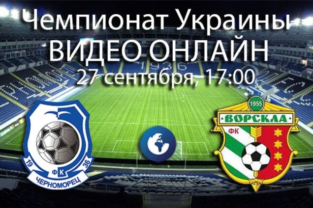 Черноморец - Ворскла - 0-0: видео-обзор матча
