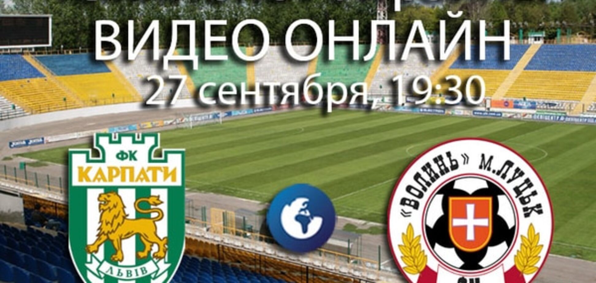 Карпаты - Волынь - 0-2: видео-обзор матча