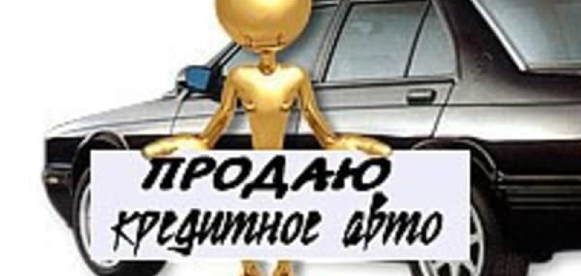 Покупка автомобиля: эксперт посоветовал, как не стать жертвой обмана