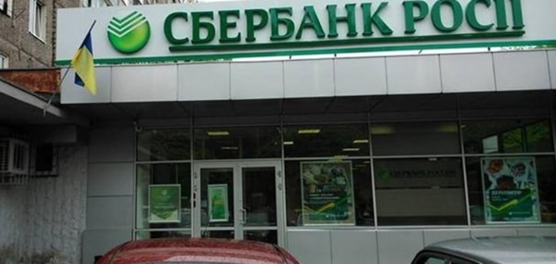Порошенку запропонували заборонити 'Сбербанк Росії' в Україні
