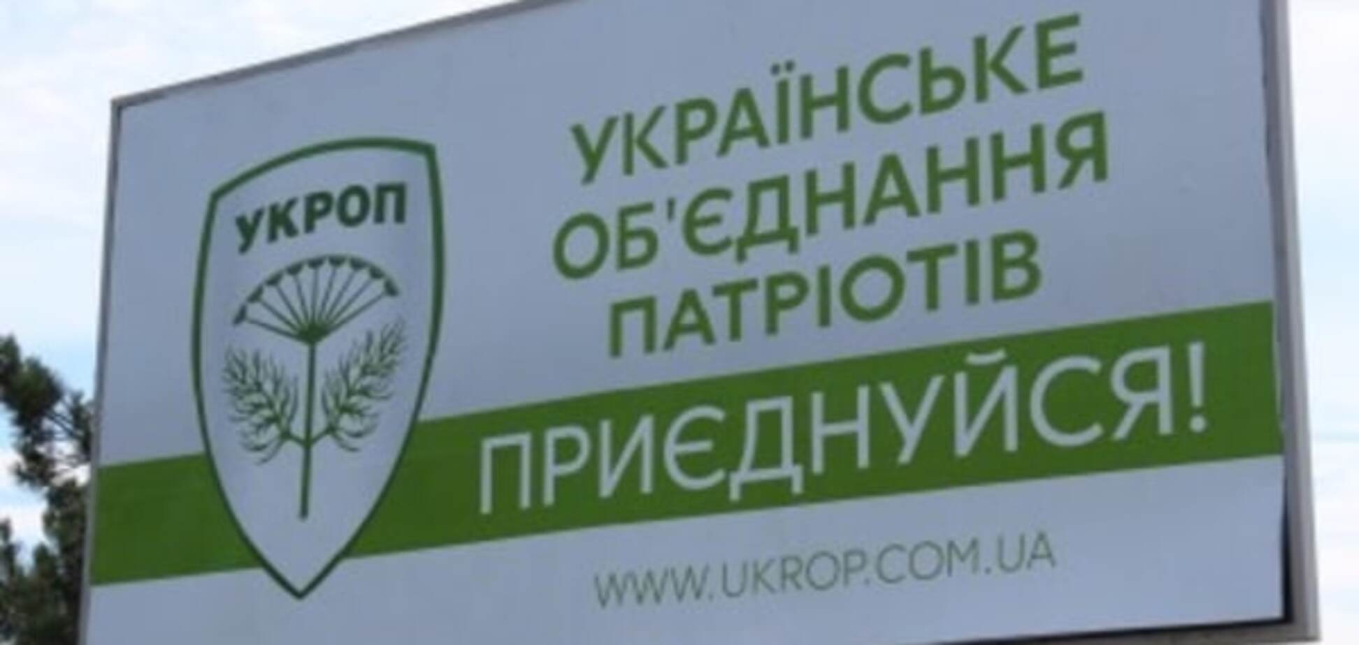 УКРОП призывает прекратить бизнес с Россией 