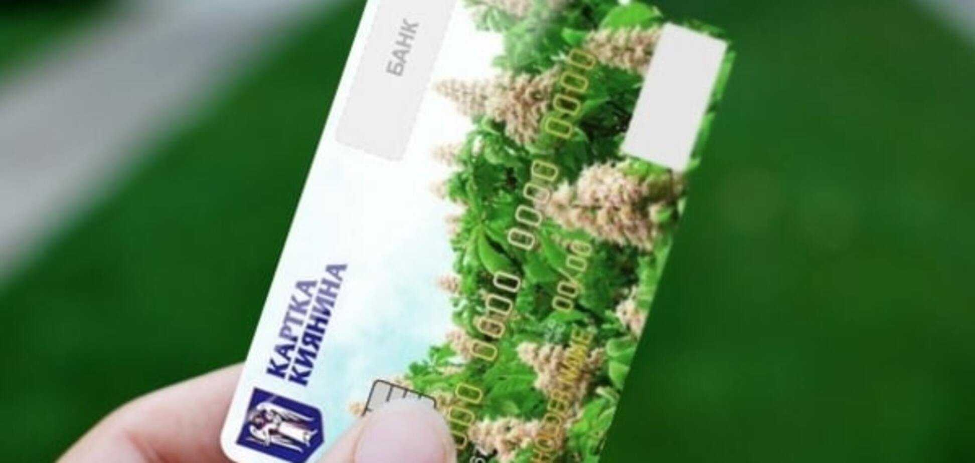 Отныне 'Карточку киевлянина' смогут получить все работающие в столице, независимо от прописки