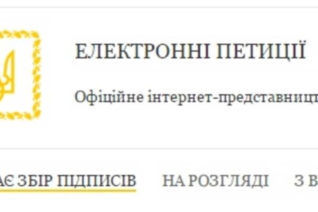 Переселити депутатів на о. Зміїний: ТОП-10 найнезвичайніших електронних петицій Порошенка