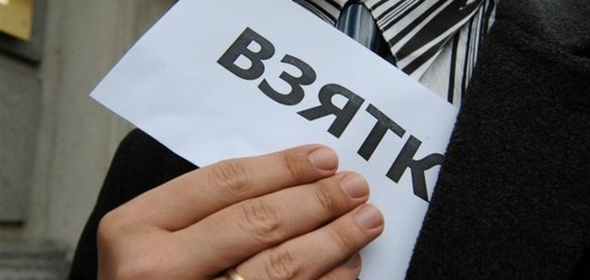 У Росії за рік втричі зросли хабарі