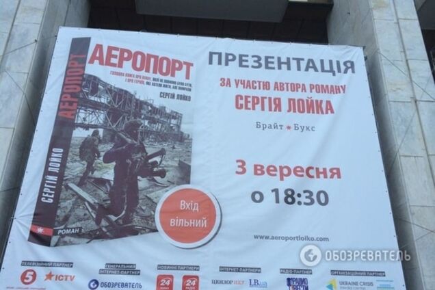 В Киеве презентовали роман американского журналиста об обороне донецкого аэропорта