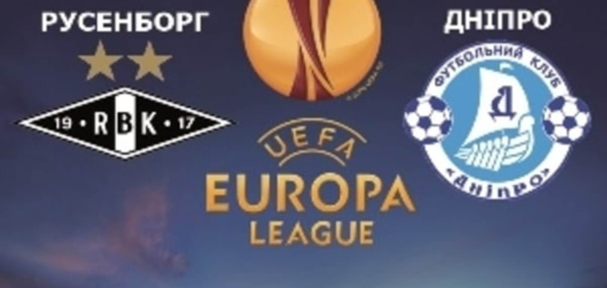 Русенборг - Дніпро: прогноз букмекерів на матч Ліги Європи