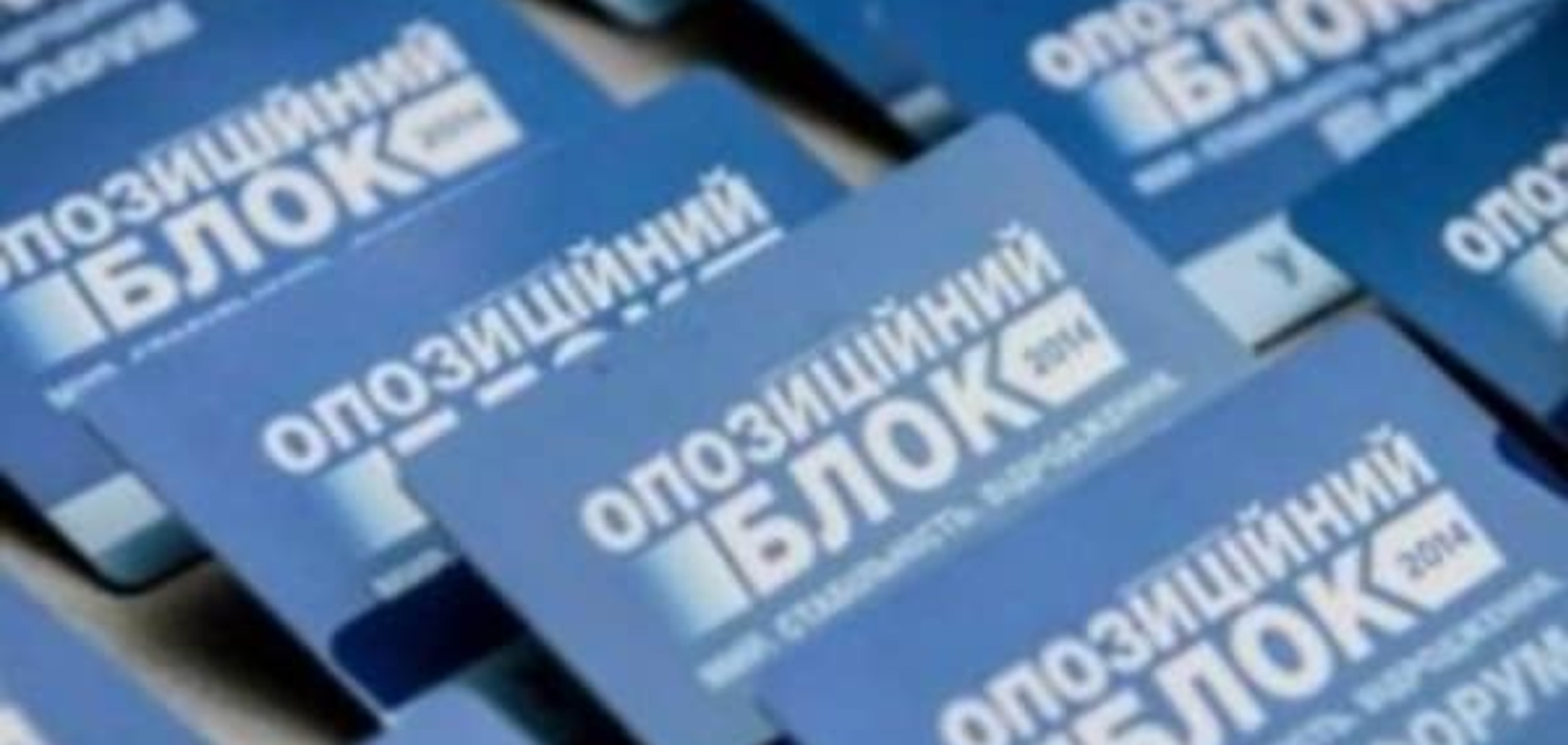 В Оппозиционном блоке утверждают, что власть намерена лишить жителей Донбасса права голоса