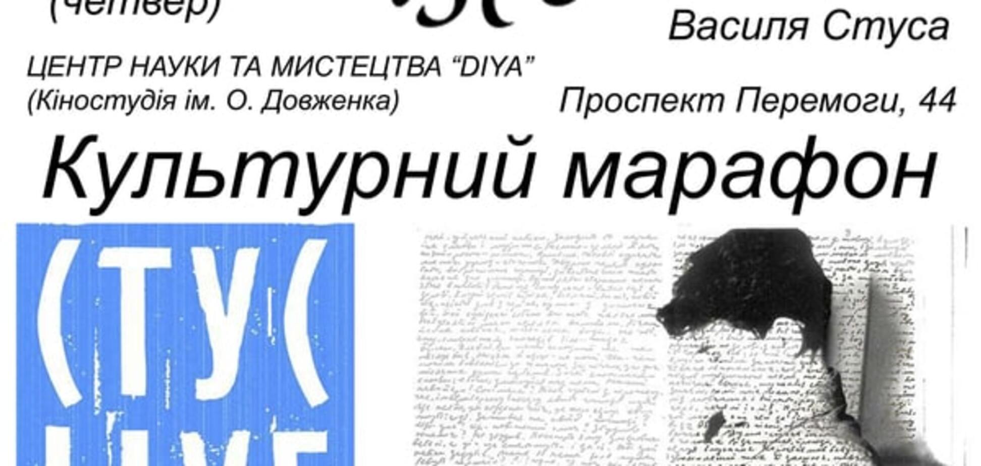 В Киеве прошел марафон, приуроченный к 30-летию со дня смерти Василия Стуса