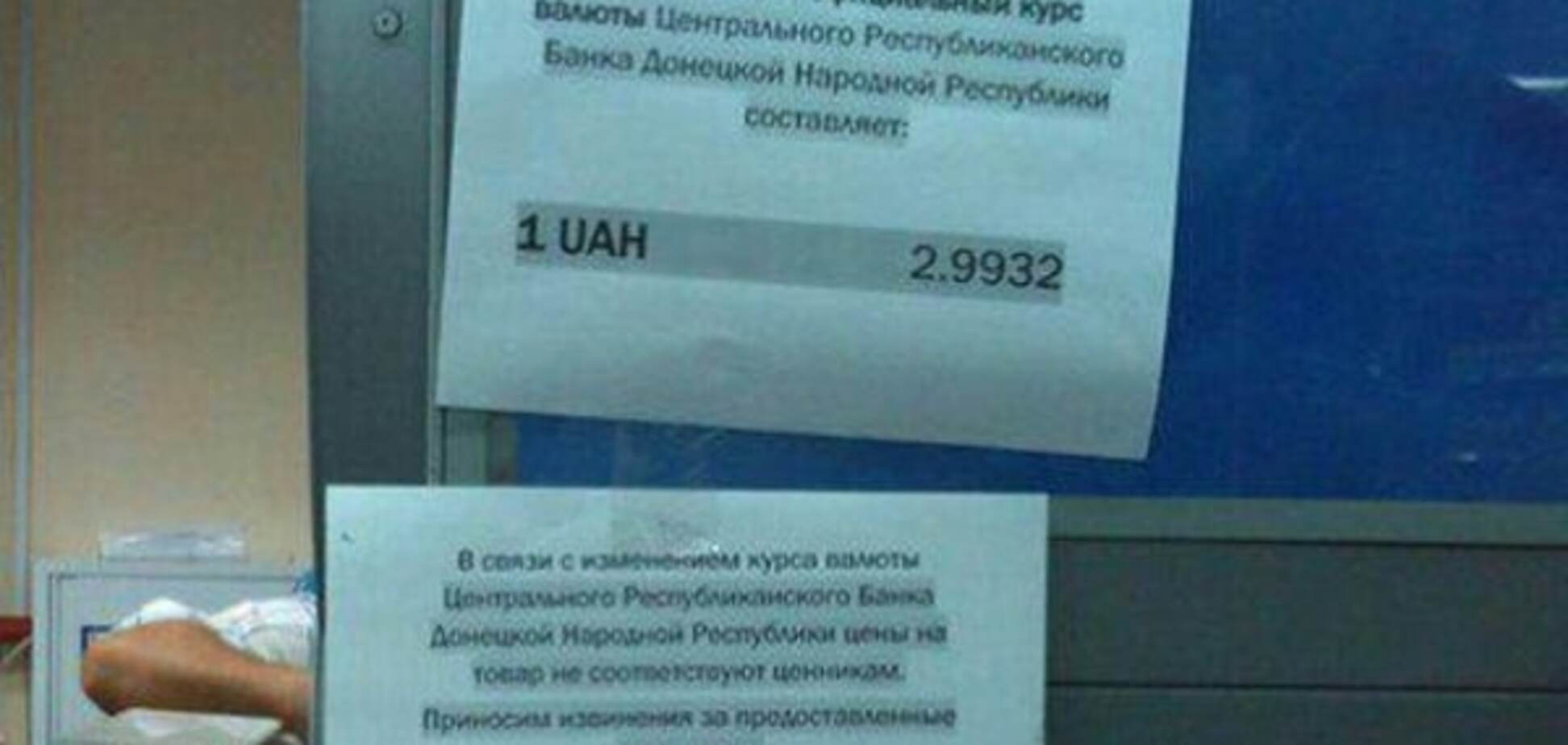 Недовольным 'плавающим курсом' дончанам пригрозили законами военного времени