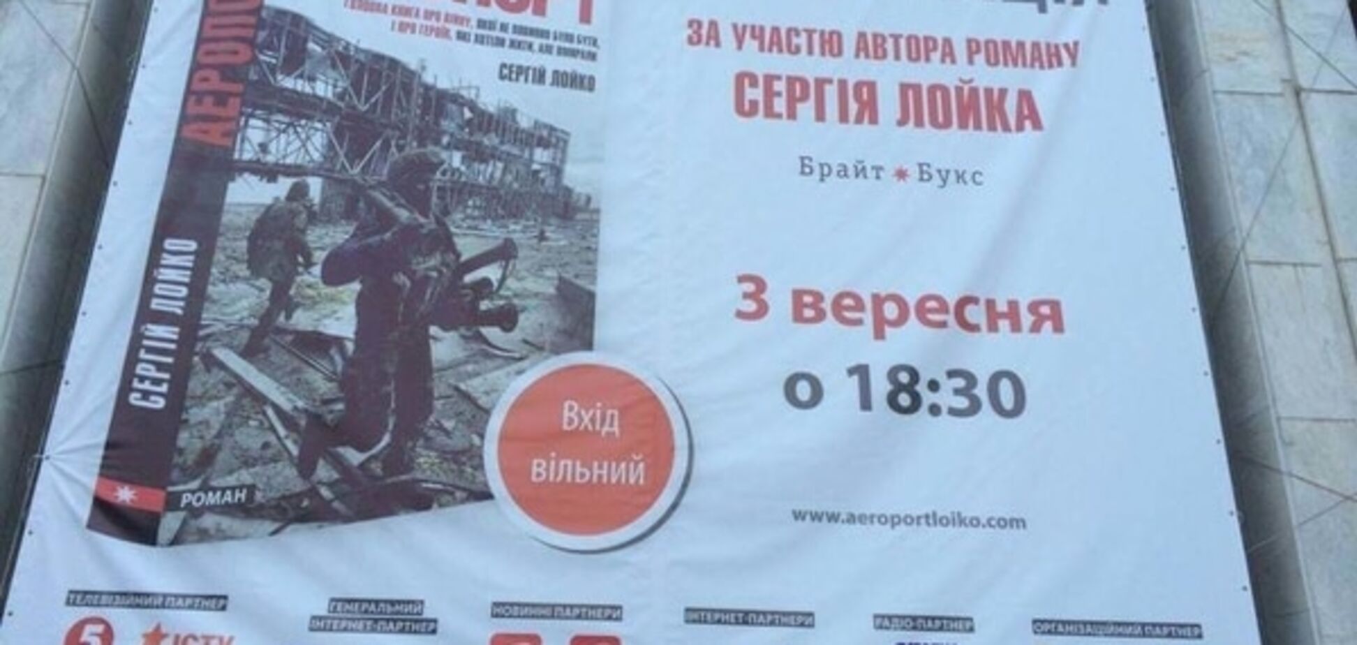 Автор романа 'Аэропорт' исписал четыре ручки, раздавая автографы в Киеве