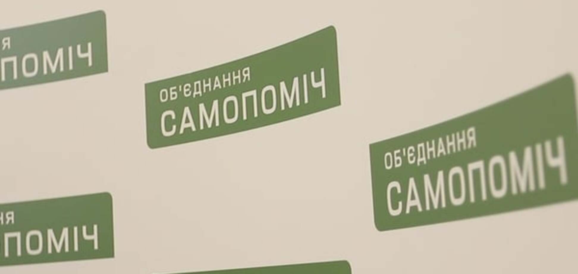 Исключенных из 'Самопомочі' депутатов вызвали на допрос в ГПУ