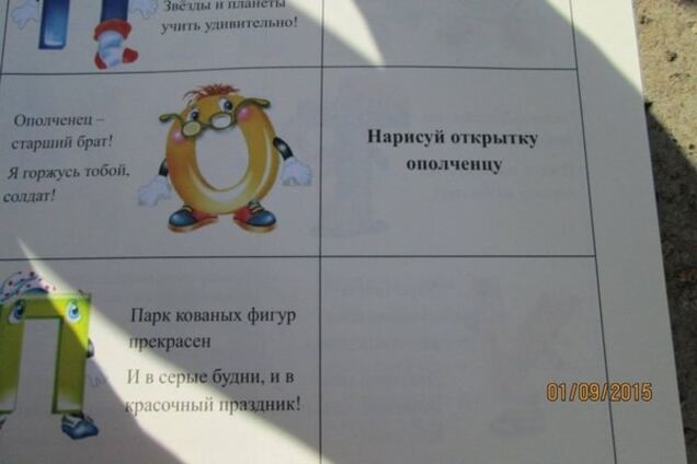 Первоклашки Донбасса получили буквари с 'ополченцами'