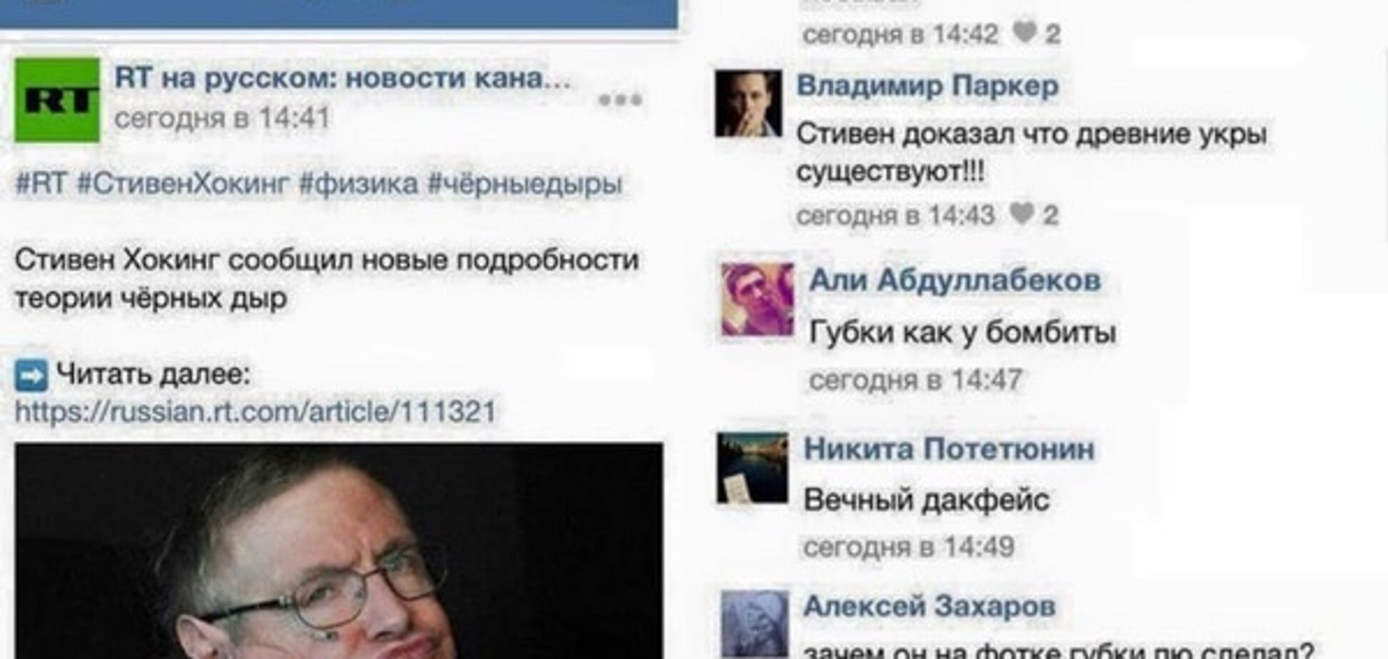 Скрепы знаний и добра: россияне в соцсети поиздевались над парализованным Хокингом