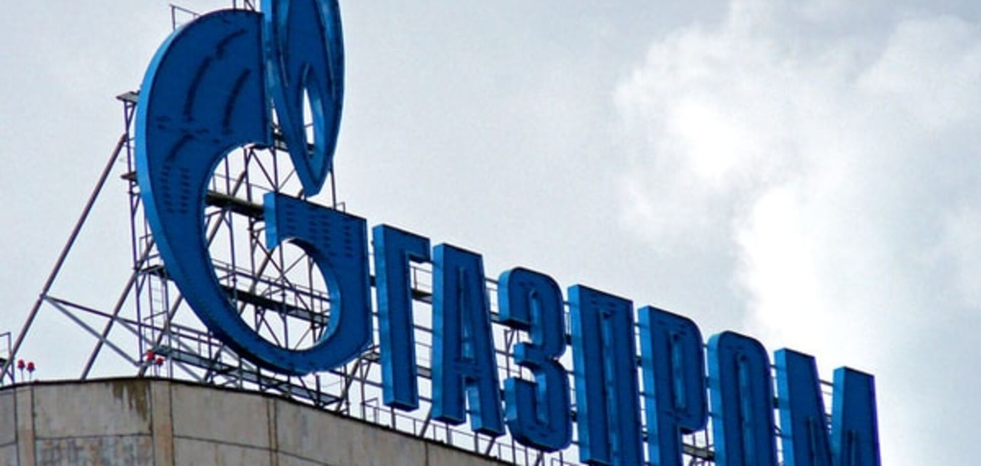 Прижало. 'Газпром' впервые в истории устроит распродажу газа на аукционе