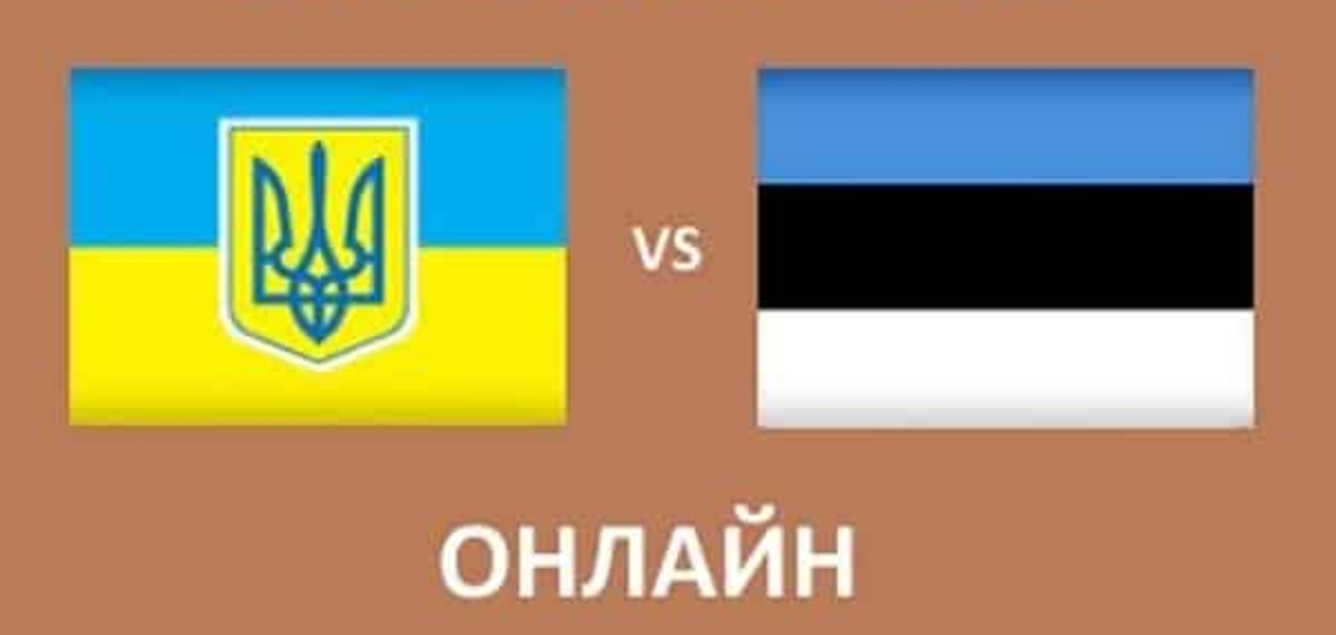 Украина - Эстония - 71:78: неожиданное поражение на Евробаскете-2015