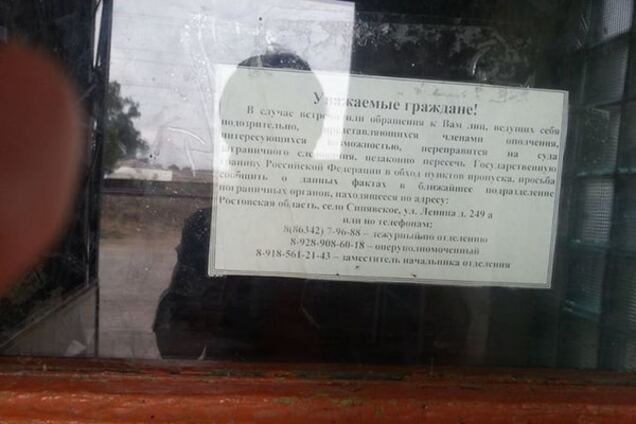 У Росії закликали здавати 'ополченців' прикордонникам: фотофакт