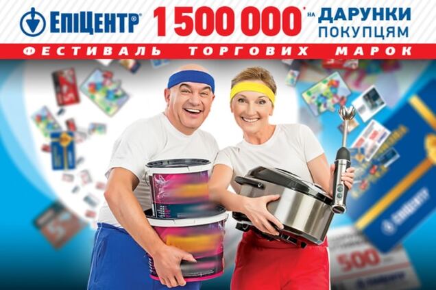 Стартовал фестиваль торговых марок в сети 'Эпицентр К'