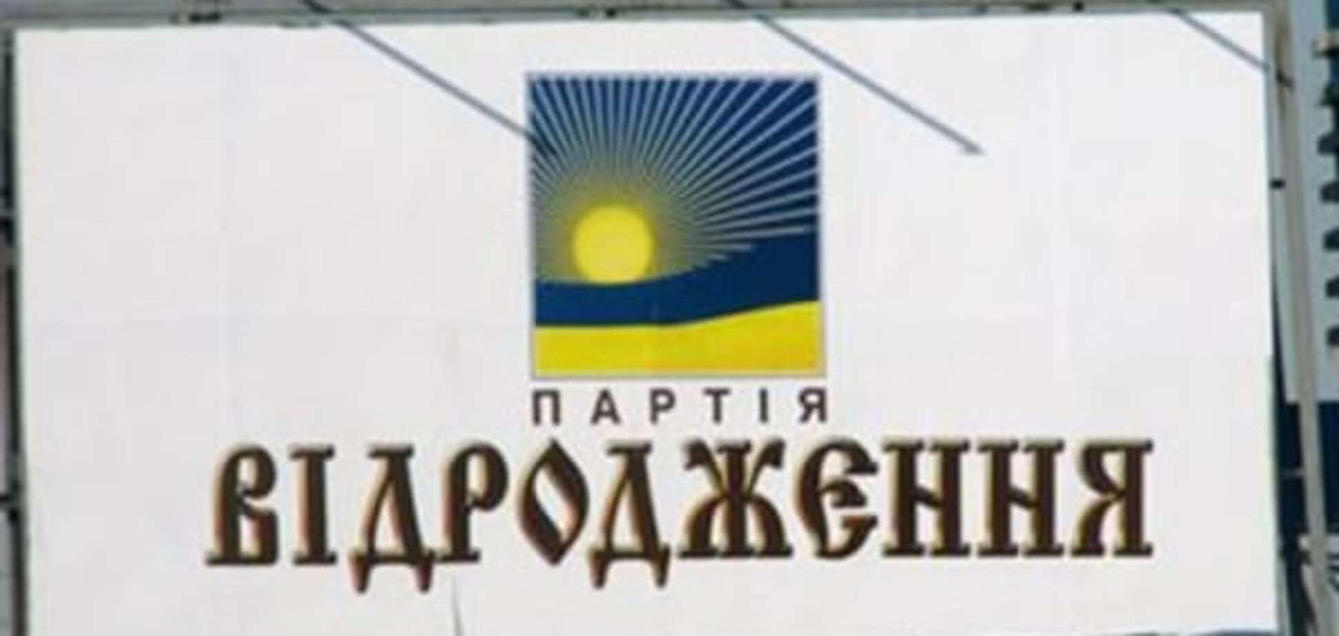 Що і кого відроджує 'Відродження'?