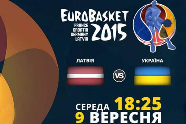 Україна - Латвія: анонс, прогноз, де дивитися матч