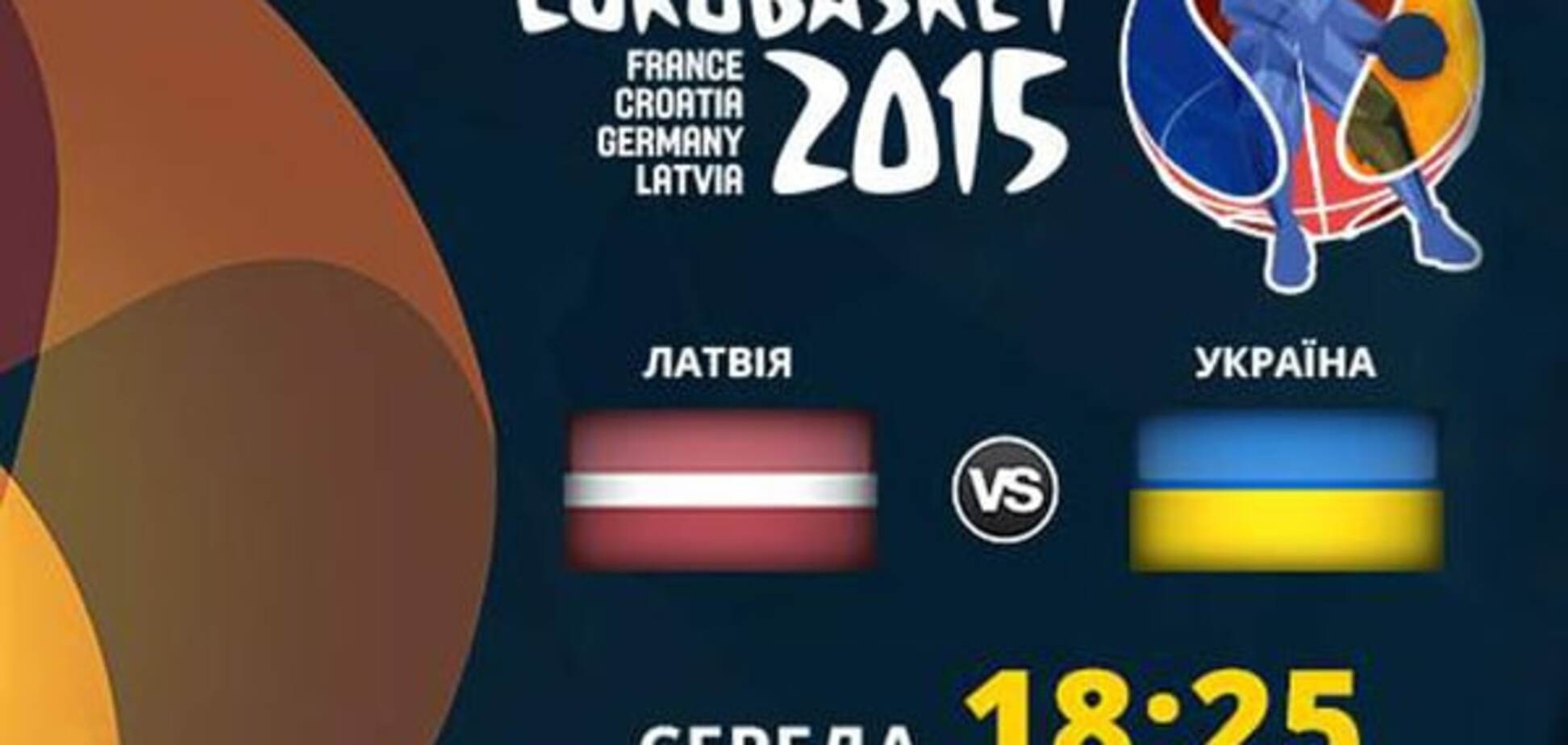 Украина - Латвия: анонс, прогноз, где смотреть матч