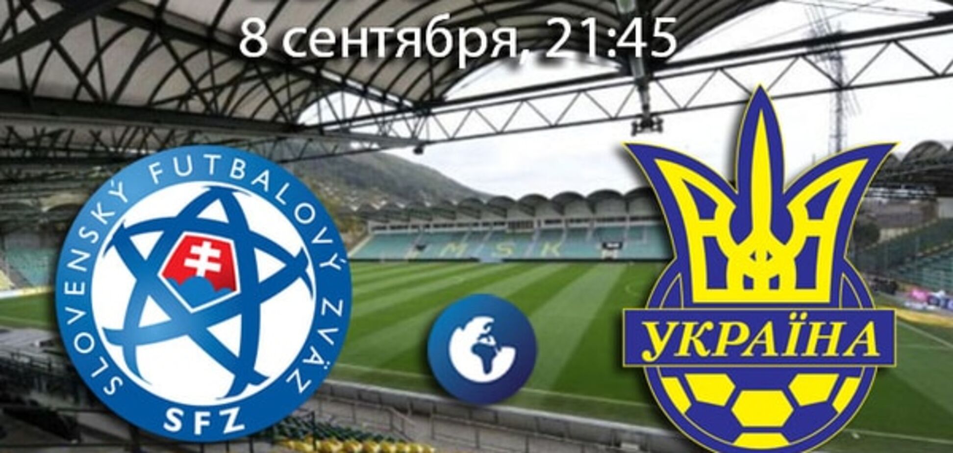 Словакия - Украина - 0-0: хронология матча