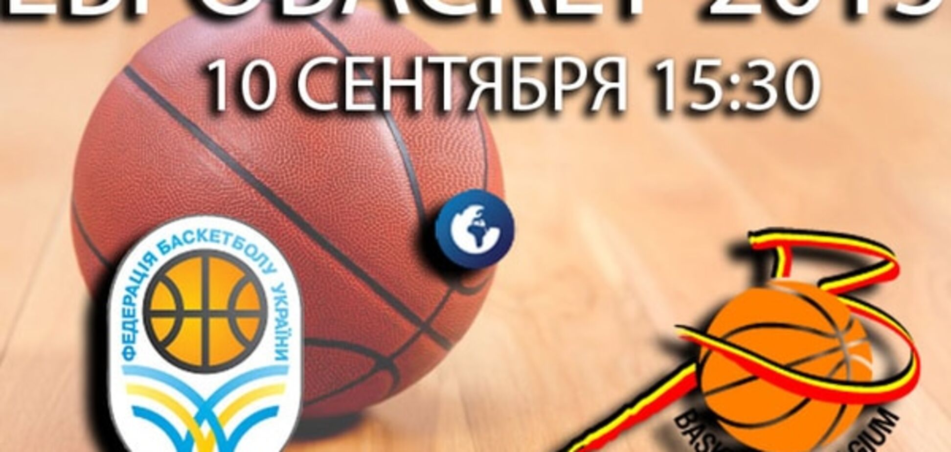 Украина - Бельгия - 71-79: неудача в решающем матче