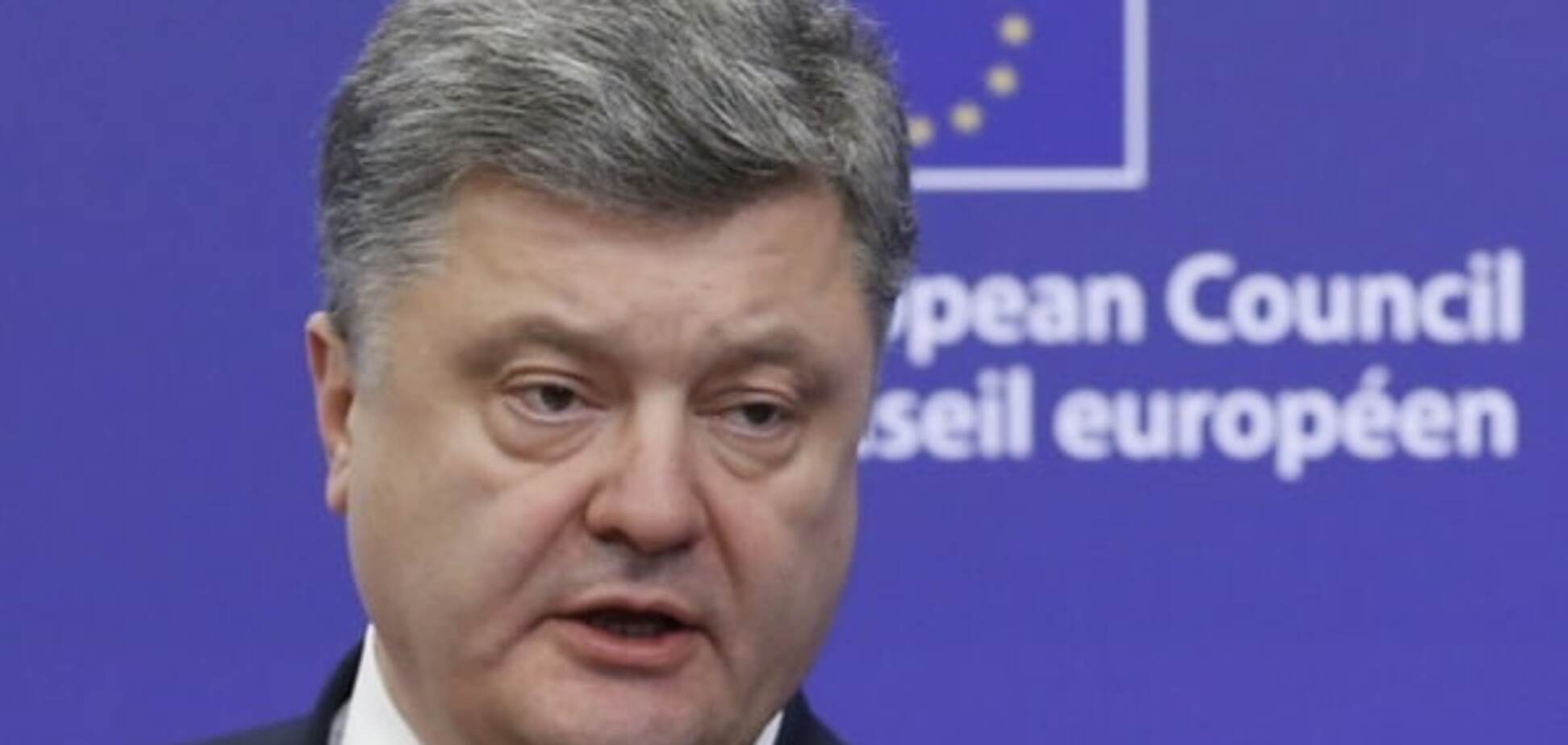 Порошенко поздравил украинцев с началом экономической интеграции в ЕС