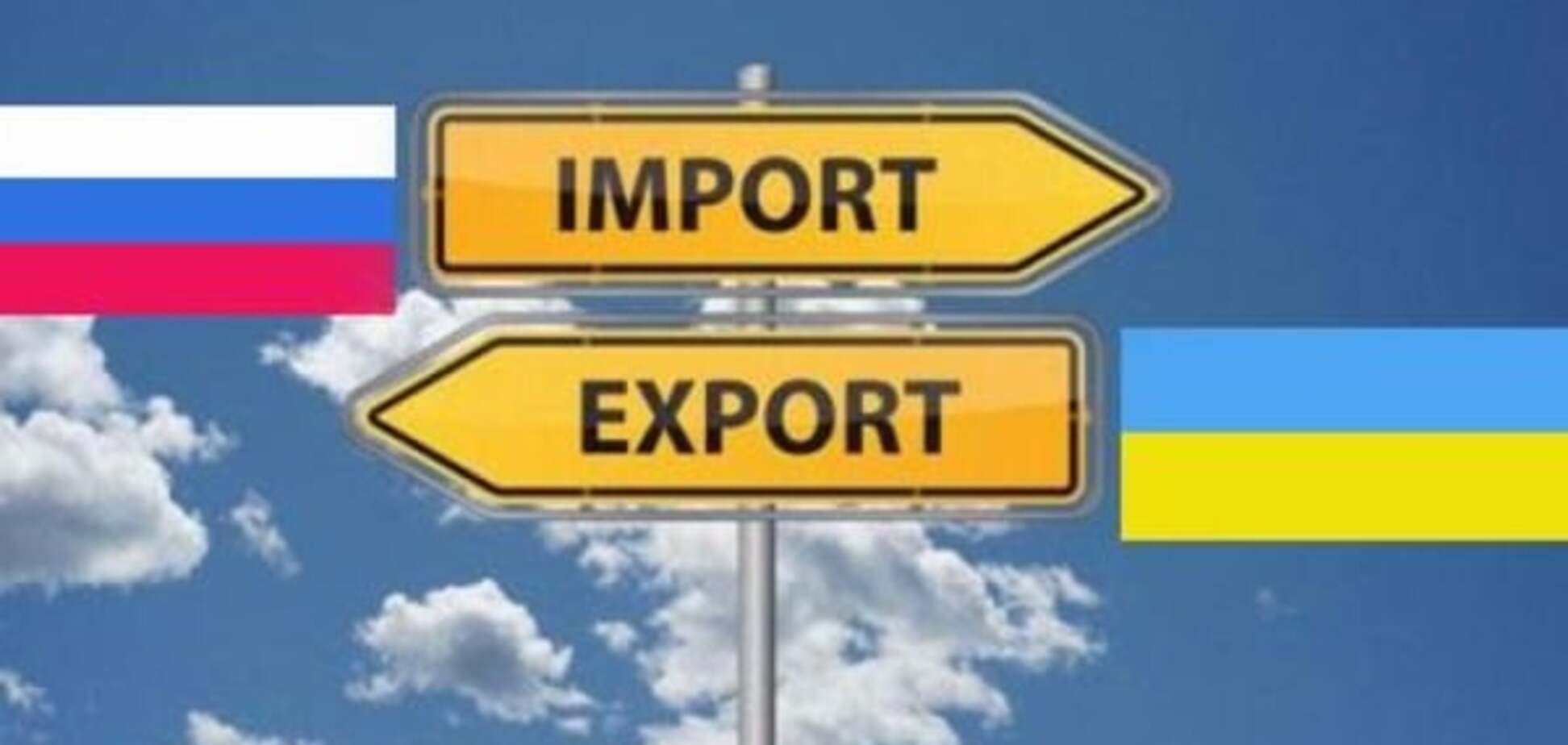 Коли ми заборонимо імпорт російських товарів?