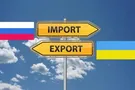 Коли ми заборонимо імпорт російських товарів?