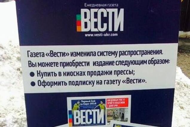 Платная или бесплатная: в газете 'Вести' объяснили слухи