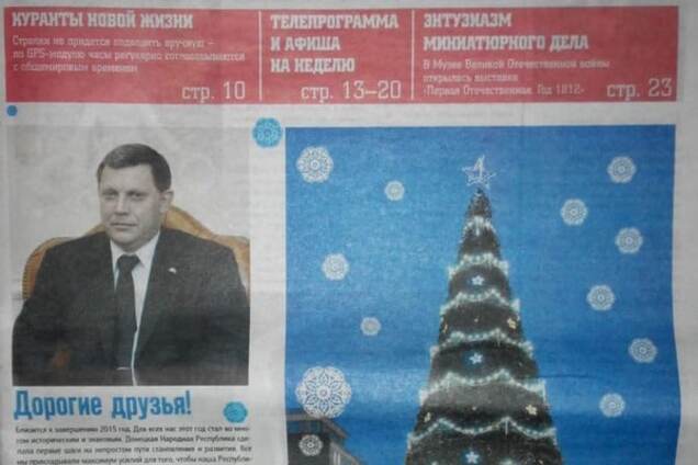 Казанский: вся пресса Донбасса стала журналом 'Корея'