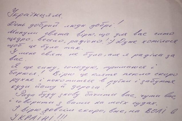 Я ще сиджу, голодую, борюся: Савченко написала звернення до українців. Фотофакт