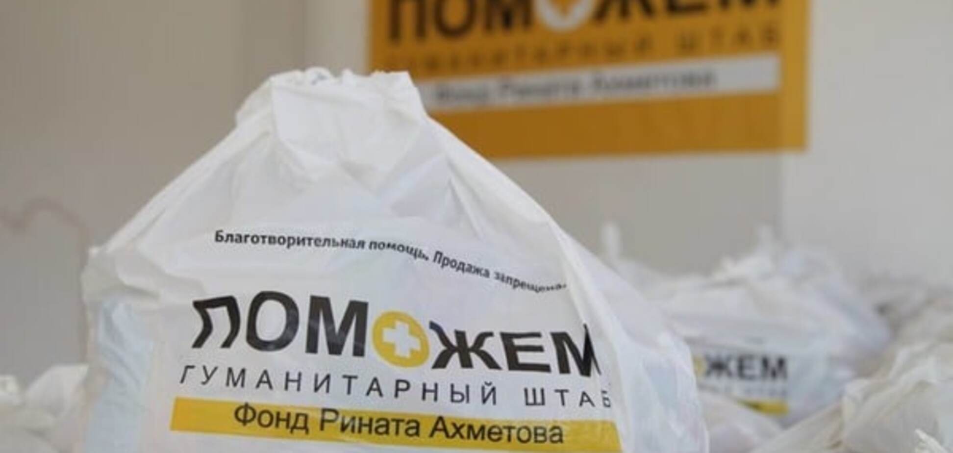 Штаб Ахметова впервые доставил гуманитарную помощь в Пески