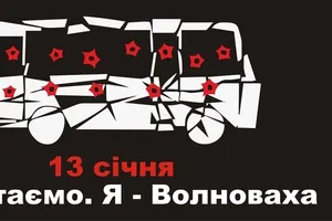 Со дня теракта под Волновахой прошло 365 дней