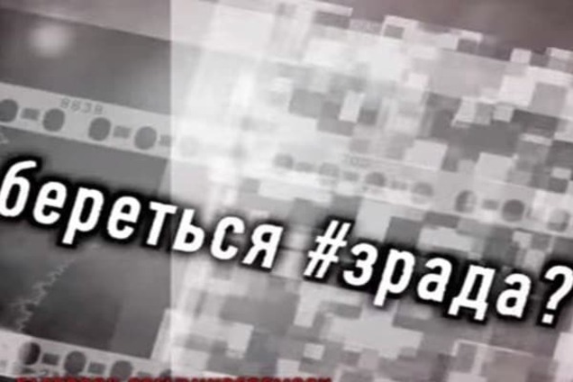 Досужее зрадоборчество