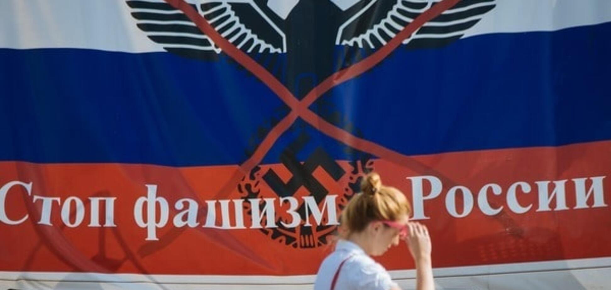 Журналист рассказал о проявлениях фашизма в России