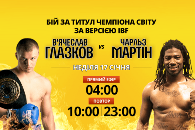 Вячеслав Глазков – Чарльз Мартин: хронология боя