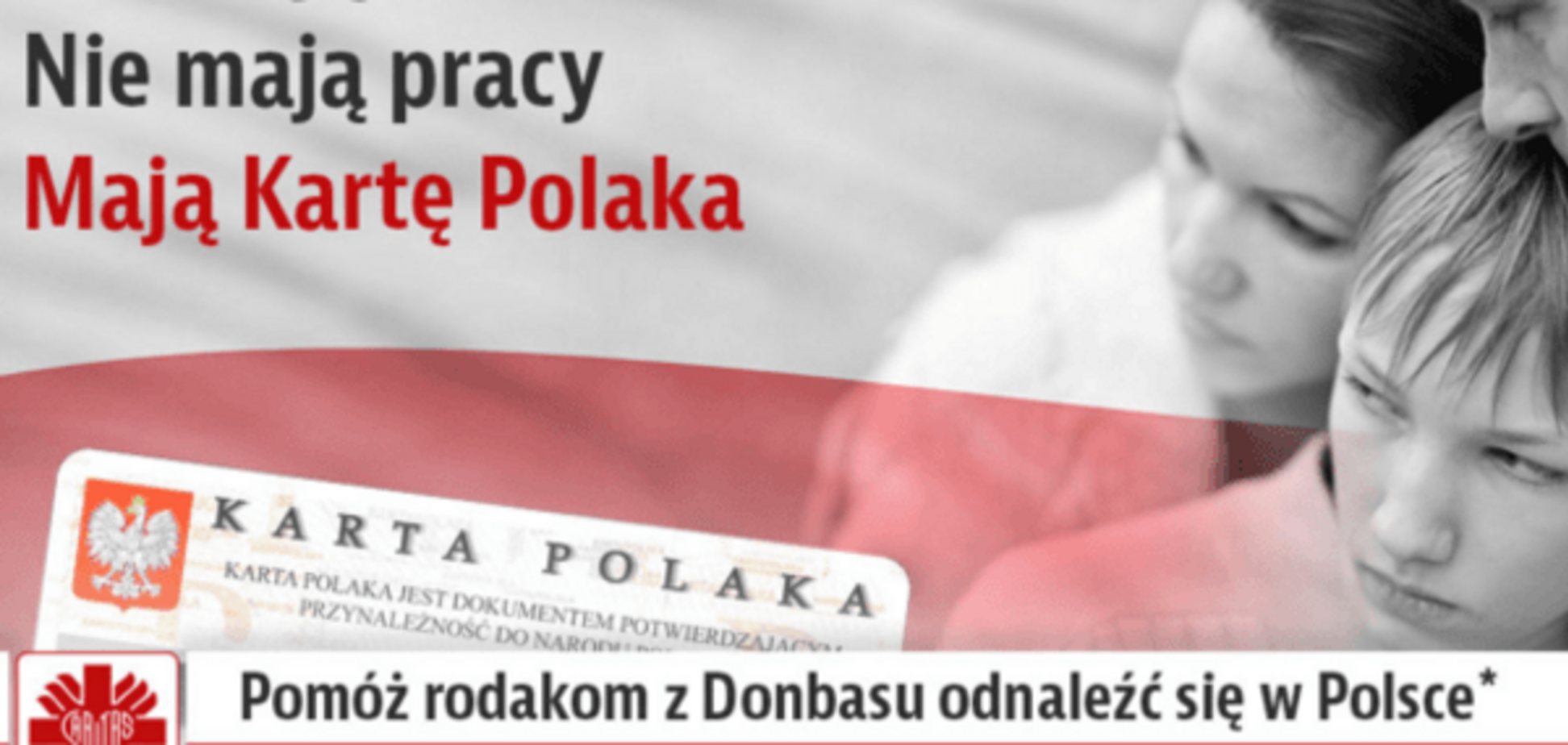 Варшава – Киев: партия Дуды дала 'путевку в жизнь' обладателям Карты поляка