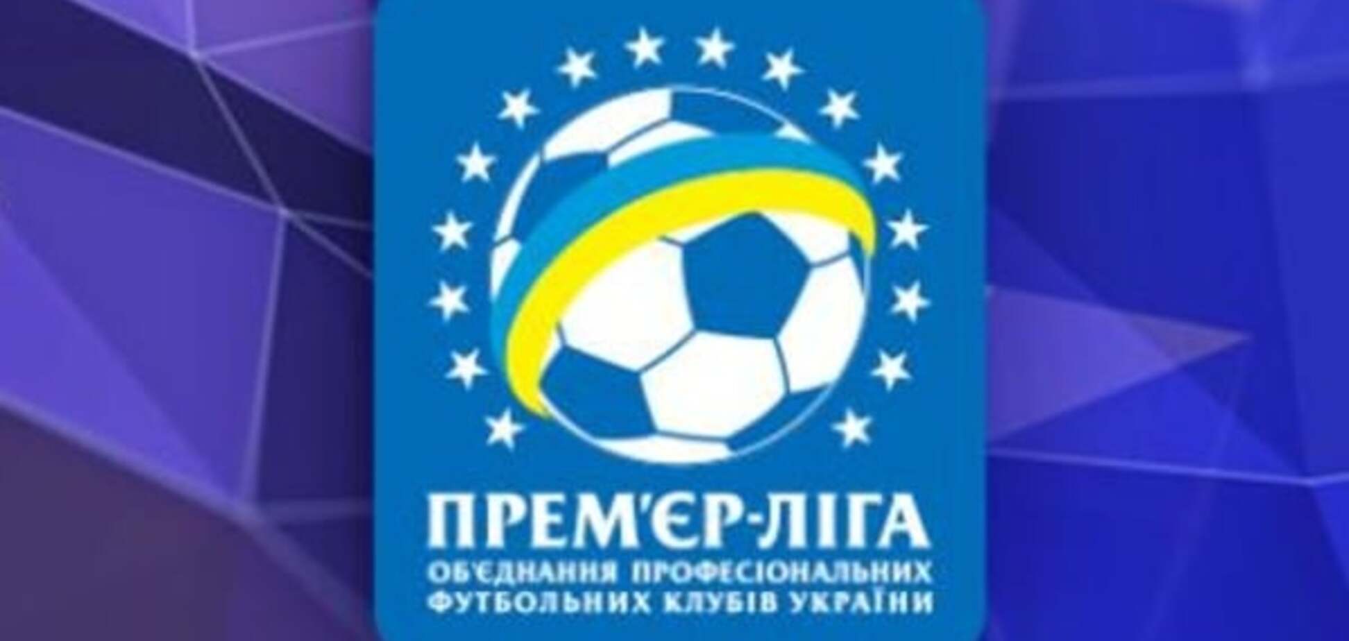 В українській Прем'єр-лізі виступатимуть 12 клубів