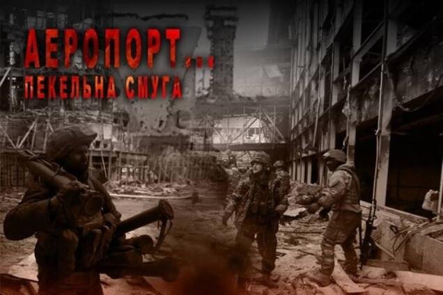 Історія героїв: у Києві покажуть фотовиставку про 'кіборга'