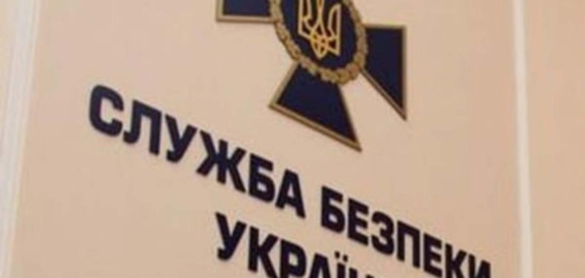 СБУ перешкодила перерахуванню 280 млн грн терористам 'ЛНР'