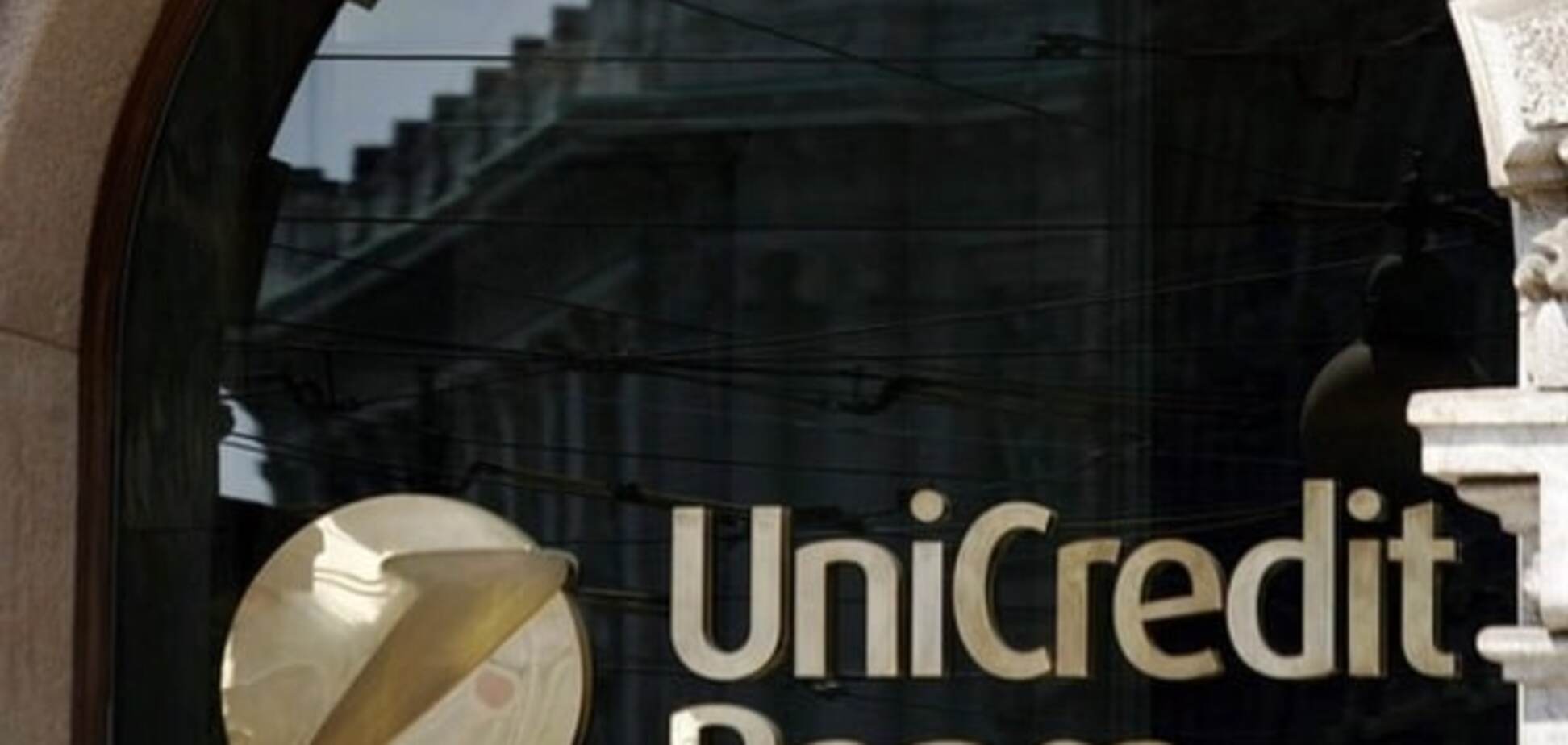 В UniCredit заявили, что избавятся только от украинского актива