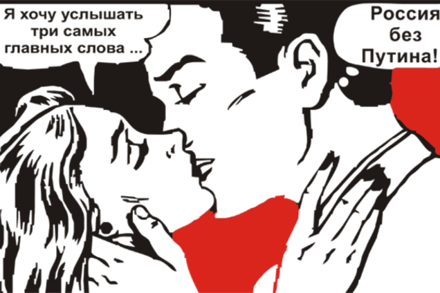 Россия после Путина