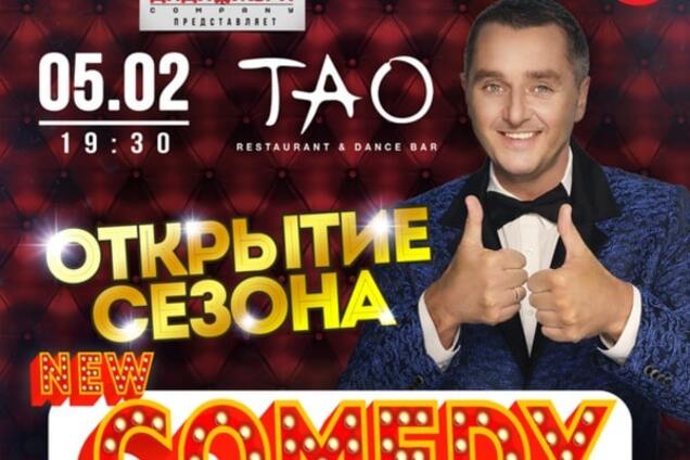 Дядя Жора представляет Новый сезон юмористических вечеринок 'NEW COMEDY UA'