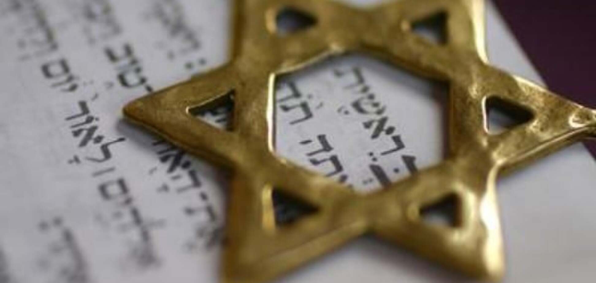 В Израиле вышла важная для украинцев книга о евреях