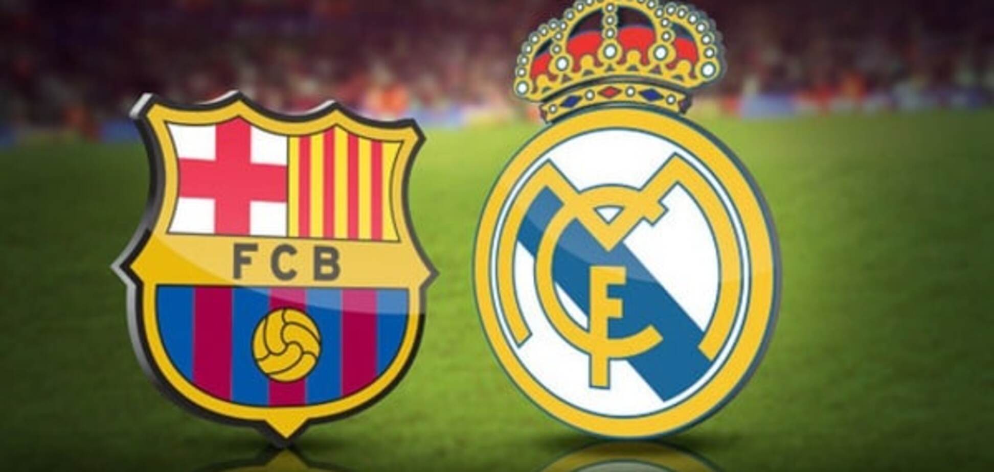 'Реал' vs 'Барселона': опублікований рейтинг найбагатших клубів Європи