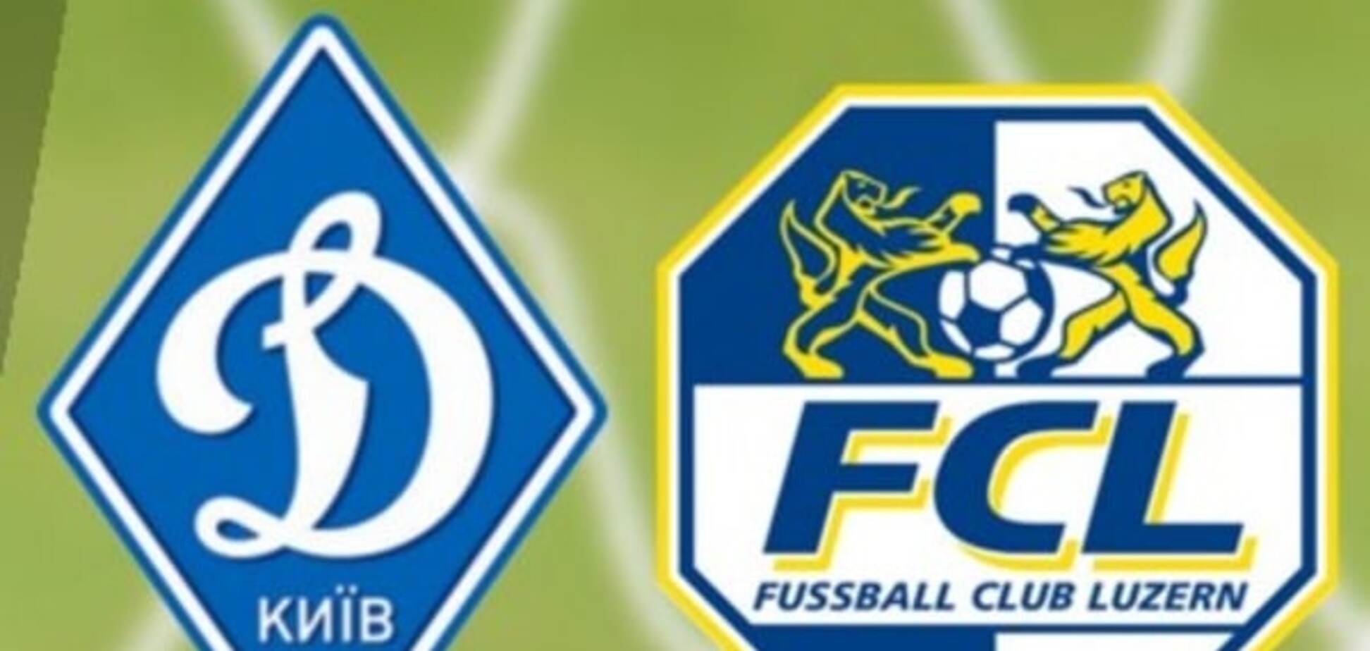 Где смотреть Динамо - Люцерн: расписание трансляций