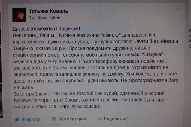Киевлянка пожаловалась на игнор в полиции: волнуется из-за упавшего на льду дедушки